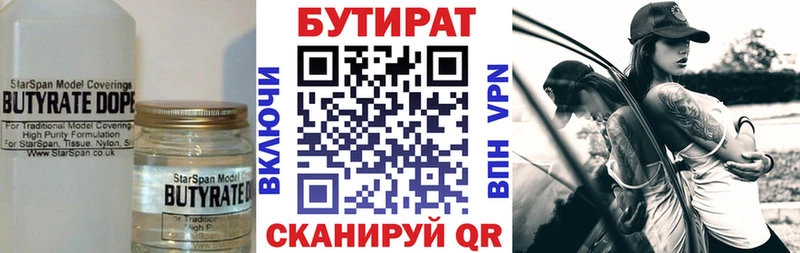 Бутират GHB  Усть-Катав 